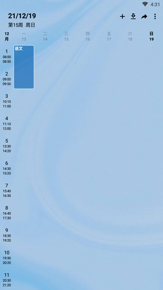 WakeUp课程表安卓版
